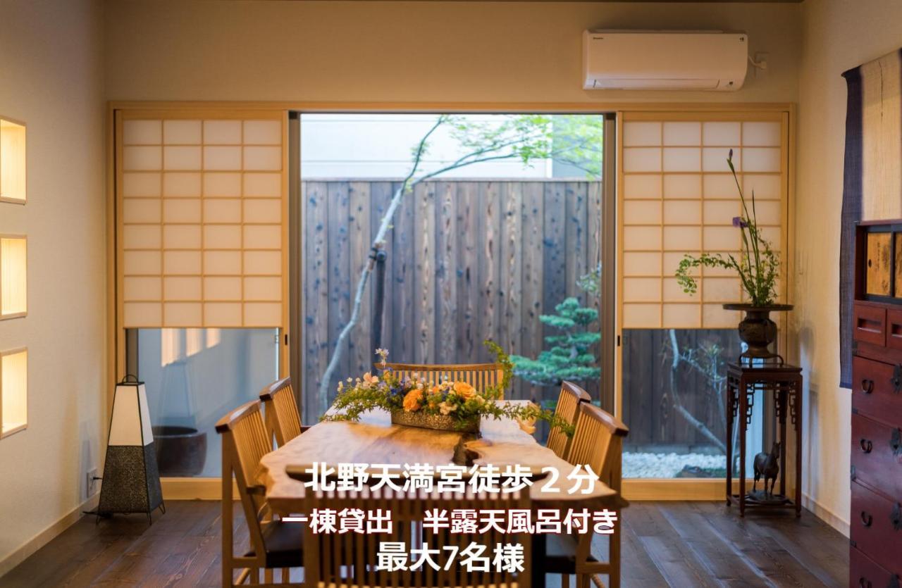 香柏 北ノ天満宮 - Kouhaku Kitanotenmangu, Kyoto Machiya 외부 사진